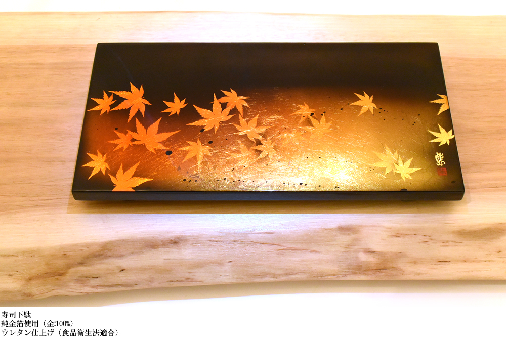 純金箔　寿司下駄